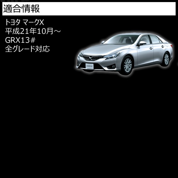 即納！新作！マークXLEDリフレクターマークX文字入り！スモークタイプ 即納！新作！マークXLEDリフレクターマークX文字入り！スモーク