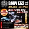 �ּ����� LED �롼����ץ��å� BMW E63 ��� ��� 630i 650i�б� 47Ϣ��� �ۥ磻�� �֥롼 ����� ���꡼�� ��å� �ԥ� �̾�SMD69Ϣ�����ڲս��̥��顼�����ǽ�ۡ�6���꡼�� ���뤤 ����̵�� M6 �ɥ쥹���å� ���ॹ�� CREE�ۡ�1�����ݾ��աۡڥ���ȥ��
