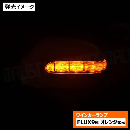 フリーダムリジョン LEDウィンカーミラー 100系 ハイエース 対応 042 