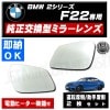 �ּ����� �ɥ��ߥ顼 ��� BMW 2���꡼�� F22 �б� ��ž��¦ ������¦ ��¦ ��¦ 2�祻�å� �����򴹷� ��ư�ҡ������� DIY ���饹 �����ɥߥ顼 �ɥ��ߥ顼 ¨Ǽ �߸� ��»���ν��� ������ �ڥ���ȥ��