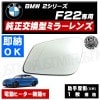 �ּ����� �ɥ��ߥ顼 ��� BMW 2���꡼�� F22 ������ �б� ������¦ ��¦ �����򴹷� ��ư�ҡ������� DIY �����ɥߥ顼 �ɥ��ߥ顼 ���饹 ¨Ǽ �߸� ��»���ν��� ������ �ڥ���ȥ��