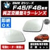 �ּ����� �ɥ��ߥ顼 ��� BMW 2���꡼�� F45 �����ƥ��֥ĥ��顼 F46 �����ĥ��顼 �б� ��ž��¦ ������¦ ��¦ ��¦ 2�祻�å� �����򴹷� ��ư�ҡ������� DIY ���饹 �����ɥߥ顼 �ɥ��ߥ顼 ¨Ǽ �߸� ��»���ν��� ������ �ڥ���ȥ��