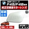 �ּ����� �ɥ��ߥ顼 ��� BMW 2���꡼�� F45 �����ƥ��֥ĥ��顼 F46 �����ĥ��顼 �б� ������¦ ��¦ �����򴹷� ��ư�ҡ������� DIY �����ɥߥ顼 �ɥ��ߥ顼 ���饹 ¨Ǽ �߸� ��»���ν��� ������ �ڥ���ȥ��
