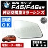 �ּ����� �ɥ��ߥ顼 ��� BMW 2���꡼�� F45 �����ƥ��֥ĥ��顼 F46 �����ĥ��顼 �б� ��ž��¦ ��¦ �����򴹷� ��ư�ҡ������� DIY �����ɥߥ顼 �ɥ��ߥ顼 ���饹 ¨Ǽ �߸� ��»���ν��� ������ �ڥ���ȥ��