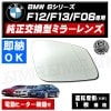 �ּ����� �ɥ��ߥ顼 ��� BMW 6���꡼�� F12 F13 F06 ���֥ꥪ�� ������ ����󥯡��� �б� ��ž��¦ ��¦ �����򴹷� ��ư�ҡ������� DIY �����ɥߥ顼 �ɥ��ߥ顼 ���饹 ¨Ǽ �߸� ��»���ν��� ������ �ڥ���ȥ��
