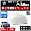 �ּ����� �ɥ��ߥ顼 ���BMW X1 F48 �б� ��ž��¦ ��¦ �����򴹷� ��ư�ҡ������� DIY �����ɥߥ顼 �ɥ��ߥ顼 ���饹 ¨Ǽ �߸� ��»���ν��� ������ ���å������ڥ���ȥ��