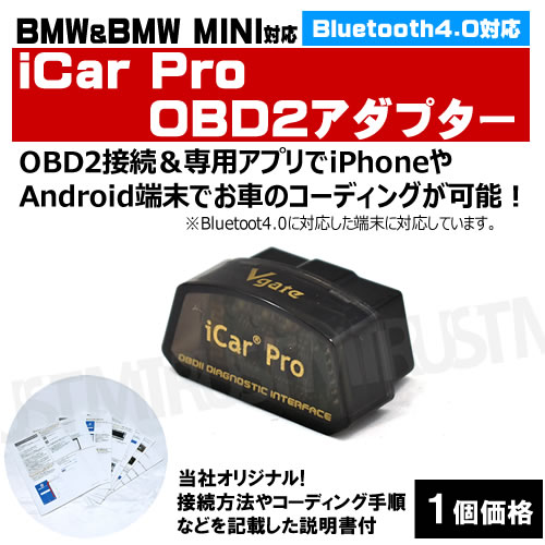 iCar Pro OBD2 アダプター Bluetooth Vgate コーディング BMW や BMW