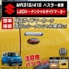 取付説明書付 スズキ ハスラー MR31S MR41S LED シーケンシャル サイドマーカー ウィンカー 左右セット クリア ダークスモーク(ブラック) から選択可 スポーティ カスタム 流れる サ