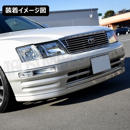 フリーダムリジョン 20系 セルシオ 前期 専用 フロントリップ