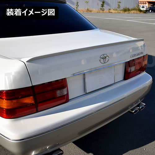 フリーダムリジョン 20系 セルシオ 前期 後期 専用 トランクスポイラー