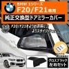 ּ ɥߥ顼С BMW 1꡼ F20 F21   б 򴹷  ֥å ĥ䤢  ݡƥ ɥ쥹å  DIY ߥ顼 С ɥߥ顼 ɥߥ顼 ֥åڥȥ