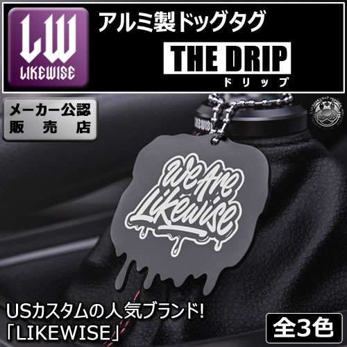 受注・発注品】 ライクワイズ アルミ製 ドッグタグ ドリップ【LIKEWISE
