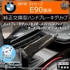 BMW 3꡼ E90 E91 E92  ϥɥ֥졼å ܥå  ܥĴ ꥢ륫ܥ ɥ֥졼 ϥɥ֥졼 ѡ󥰥֥졼 Υ С  ĥͭ ƥꥢ 󥽡 ֥졼 С ּ  ۥȥ