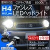 ǯݾ ե쥹 LEDإåɥ饤 H4 Hi/Low ָб ۥ磻 6500K 8000lm 12V 24V б åȥ饤 륤 Х饹  إåɥ ϥ֥å EV 롼 뤤   ϥ ָ η ȥ