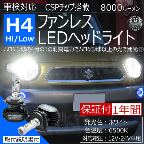 【人気商品在庫限り】サイズH4 Hi/Lo 【NIGHTEYE正規品】 H4hi/lo車検対応 車用ledヘッドライトファンレス  | スフィアライト H4 Hi⁄Lo LED ヘッドライト 新基準 車検 対応