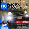 ǯݾ ե쥹 LEDե H8 ָб ۥ磻 6500K 8000lm 12V 24V б åȥ饤 륤 Х饹  إåɥ إåɥ饤 ϥ֥å EV 롼 뤤   ָ η ȥ