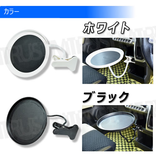 クリップ式 フレキシブルアーム テーブル ホワイト ブラック から選択可能 車内での飲食時や 小物置きに ベットサイド デスク サイドボート にも 休憩 便利 サイドテーブル 汎用 車用 簡易 増設 コンパクト マルチ 車中泊 後部座席 車 アウトドア プレゼント エムトラ