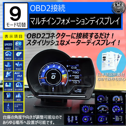最新 9モード OBD2マルチインフォメーションディスプレイ LEDバー 時計