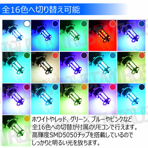 保証付 LED H8 RGB LEDフォグランプ SMD27連 ホワイト ブルー レッド