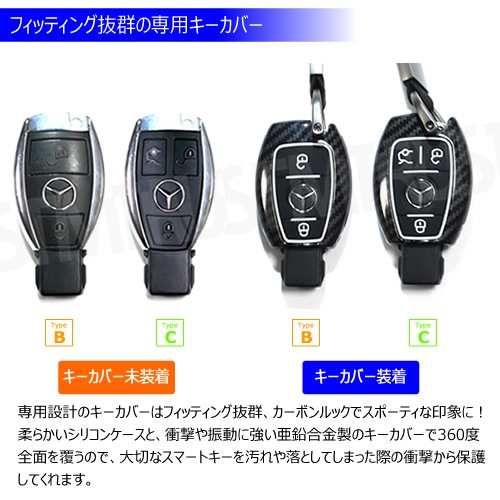 メルセデス ベンツ 専用 スマートキー カバー TypeB TypeC ストラップ 