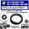 BMW X5 F15 X5M F85 X6 F16 X6M F86  ꥢ֥󥰥С ֥åڥꥢХå ꥢХåС С emblem cover 饲å Хå ꥢХå  ۡڥȥ