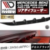 【受注・発注品】マクストンデザイン MERCEDES BENZ C-CLASS W205 クーペ AMG-LINE (2015-2018) メルセデス・ベンツ Cクラス AMGライン 対応 リアディフ