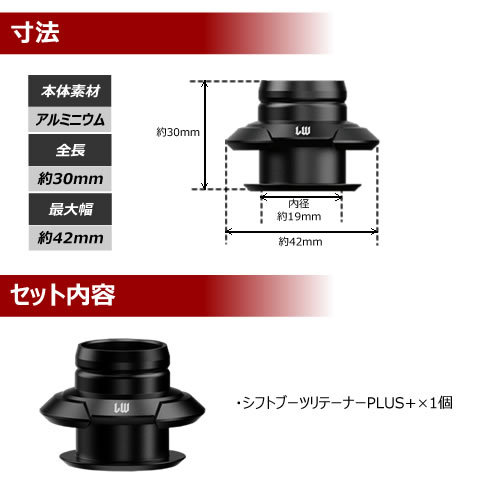 受注・発注品】ライクワイズ アルミ製 シフトブーツ リテーナー プラス