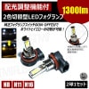 ݾ 2 ط LED ե ۸  Ĵ ǽ COB 1300롼 ȯ顼 ۥ磻  ߥҡȥ󥯺 H8 H11 H16 12V 1300lm  6000K  3000K ȥ