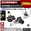 ݾ 2 ط LED ե ۸  Ĵ ǽ COB 1300롼 ȯ顼 ۥ磻  ߥҡȥ󥯺 H8 H11 H16 12V 1300lm  6000K  3000K ȥ