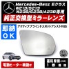 �ɥ��ߥ顼 ��� ��륻�ǥ� �٥�� E���饹 W213 S213 W238 C238 A238 �����ƥ��֥֥饤��ɥ��ݥåȥ������� �б� �ڼҳ��� ��ž��¦ ��¦ �����򴹷� BSM �֥饤��ɥ��ݥåȥ�˥��� Mercedes Benz ��ư�ҡ������� �����ɥߥ顼 �ߥ顼��� ���� �򴹡� �ڥ���ȥ��