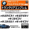 BMW 4���꡼�� F32 F33 F36 420i 428i 430i 435i 440i ���� �ȥ�󥯥ꥢ����֥�� �������֥�å��ڥꥢ�Хå� �ꥢ����֥�� �ȥ�󥯥���֥�� �ȥ�� �饲�å� �ꥢ�Хå� ���ƥå��� ����֥�ॹ�ƥå��� �ĥ�ͭ�� �� �ۡڥ���ȥ��