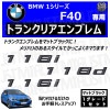 BMW 1���꡼�� F40 118i 118d 116i ���� �ȥ�󥯥ꥢ����֥�� �ޥåȥ֥�å��ڥꥢ�Хå� �ꥢ����֥�� �ȥ�󥯥���֥�� �ȥ�� �饲�å� �ꥢ�Хå� ���ƥå��� ����֥�ॹ�ƥå��� �ĥ�̵�� �� �ۡڥ���ȥ��