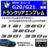 BMW 3���꡼�� G20 G21 318i 320i 320d 330i 330e ���� �ȥ�󥯥ꥢ����֥�� �ޥåȥ֥�å��ڥꥢ�Хå� �ꥢ����֥�� �ȥ�󥯥���֥�� �ȥ�� �饲�å� �ꥢ�Хå� ���ƥå��� ����֥�ॹ�ƥå��� �ĥ�̵�� �� �ۡڥ���ȥ��