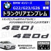 BMW 4���꡼�� G22 G23 G26 420i 420d ���� �ȥ�󥯥ꥢ����֥�� �ޥåȥ֥�å��ڥꥢ�Хå� �ꥢ����֥�� �ȥ�󥯥���֥�� �ȥ�� �饲�å� �ꥢ�Хå� ���ƥå��� ����֥�ॹ�ƥå��� �ĥ�̵�� �� �ۡڥ���ȥ��