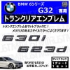 BMW 6���꡼�� G32 623d 630i ���� �ȥ�󥯥ꥢ����֥�� �ޥåȥ֥�å��ڥꥢ�Хå� �ꥢ����֥�� �ȥ�󥯥���֥�� �ȥ�� �饲�å� �ꥢ�Хå� ���ƥå��� ����֥�ॹ�ƥå��� �ĥ�̵�� �� �ۡڥ���ȥ��