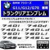 BMW 7���꡼�� G11 G12 G70 740i 740d 740Li 740Ld 750i 750Li 745e 745Le ���� �ȥ�󥯥ꥢ����֥�� �ޥåȥ֥�å��ڥꥢ�Хå� �ꥢ����֥�� �ȥ�󥯥���֥�� �ȥ�� �饲�å� �ꥢ�Хå� ���ƥå��� ����֥�ॹ�ƥå��� �ĥ�̵�� �� �ۡڥ���ȥ��