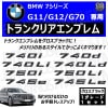 BMW 7���꡼�� G11 G12 G70 740i 740d 740Li 740Ld 750i 750Li 745e 745Le ���� �ȥ�󥯥ꥢ����֥�� �������֥�å��ڥꥢ�Хå� �ꥢ����֥�� �ȥ�󥯥���֥�� �ȥ�� �饲�å� �ꥢ�Хå� ���ƥå��� ����֥�ॹ�ƥå��� �ĥ�ͭ�� �� �ۡڥ���ȥ��