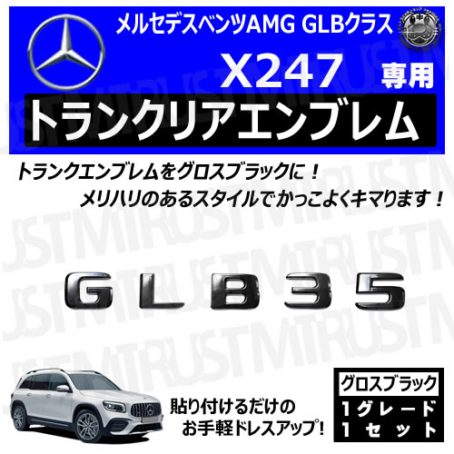 メルセデス ベンツ AMG GLBクラス X247 GLB35 専用 トランク 