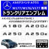 ��륻�ǥ� �٥�� A���饹 W177 W176 V177 A180 A200d A250 A250e ���� �ȥ�󥯥ꥢ����֥�� �ޥåȥ֥�å��ڥꥢ�Хå� �ꥢ����֥�� �ȥ�󥯥���֥�� �ȥ�� ���ƥå��� ����֥�� �ĥ�̵�� �� mercedes benz�ۡڥ���ȥ��