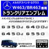 ��륻�ǥ� �٥�� G���饹 W463 BR463 G350d G400d G450d G550 ���� �ȥ�󥯥ꥢ����֥�� �ޥåȥ֥�å��ڥꥢ�Хå��ꥢ����֥�� �ȥ�󥯥���֥�� �ȥ�� ���ƥå��� ����֥�� �ĥ�̵�� �� mercedes benz�ۡڥ���ȥ��