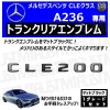 ��륻�ǥ� �٥�� CLE���饹 A236 CLE200 ���� �ȥ�󥯥ꥢ����֥�� �ޥåȥ֥�å��ڥꥢ�Хå� �ꥢ����֥�� �ȥ�� ���ƥå��� ����֥�� �ĥ�̵�� �� mercedes benz�ۡڥ���ȥ��