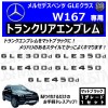 ��륻�ǥ� �٥�� GLE���饹 W167 GLE300d GLE350d GLE400d GLE450 GLE450d ���� �ȥ�󥯥ꥢ����֥�� �ޥåȥ֥�å��ڥꥢ�Хå� �ꥢ����֥�� �ȥ�� ���ƥå��� ����֥�� �ĥ�̵�� �� mercedes benz�ۡڥ���ȥ��