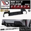 【受注・発注品】マクストンデザイン BMW 1シリーズ F70 M135i (2024-) 専用 リアバランス グロスブラック【リップスポイラー エアロ 黒 Maxton Design ドレスアップ 