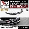ڼȯʡۥޥȥǥ BMW 5꡼ G30 M-SPORT (2020-2023)  եȥץå ver1 ֥åڥåץݥ顼   Maxton Design ɥ쥹å  ۥȥ