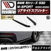 ڼȯʡۥޥȥǥ BMW 5꡼ G30 M-SPORT (2020-2023)  ꥢɥץå ֥åڥåץݥ顼   Maxton Design ɥ쥹å  ۥȥ