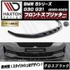 ڼȯʡۥޥȥǥ BMW 5꡼ G30 G31 (2020-2023)  եȥץå ver1 ֥åڥåץݥ顼   Maxton Design ɥ쥹å  ۥȥ