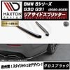 ڼȯʡۥޥȥǥ BMW 5꡼ G30 G31 (2020-2023)  ꥢɥץå ֥åڥåץݥ顼   Maxton Design ɥ쥹å  ۥȥ