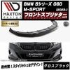 ڼȯʡۥޥȥǥ BMW 5꡼ G60 M-SPORT (2023-)  եȥץå ver2 ֥åڥåץݥ顼   Maxton Design ɥ쥹å  ۥȥ