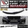 ڼȯʡۥޥȥǥ BMW 6꡼ G32 GT M-SPORT (2017-2020)  եȥץå ֥åڥåץݥ顼   Maxton Design ɥ쥹å  ۥȥ
