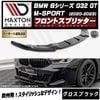 ڼȯʡۥޥȥǥ BMW 6꡼ G32 GT M-SPORT (2020-2023)  եȥץå ֥åڥåץݥ顼   Maxton Design ɥ쥹å  ۥȥ